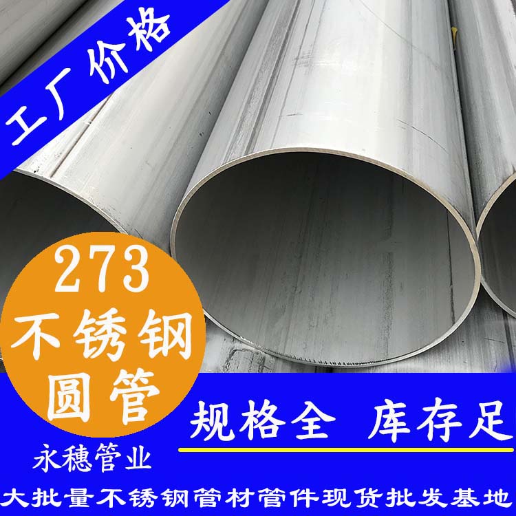 茄子在线视频APP圓管273，壁厚2.0--5.0
