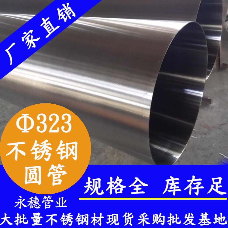 外徑323mm茄子在线视频APP圓管，壁厚2.5--5.0