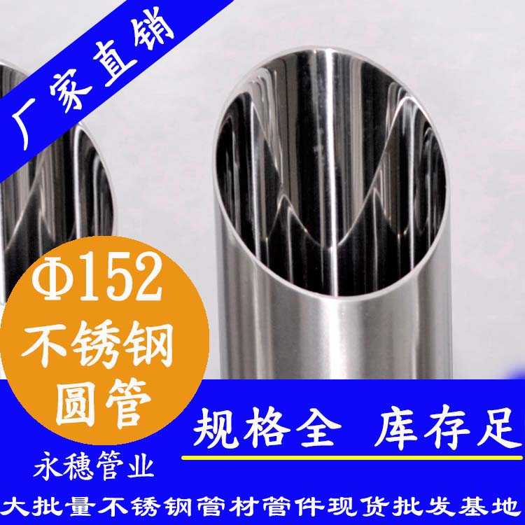 外徑152茄子在线视频APP圓管，壁厚1.0--5.0