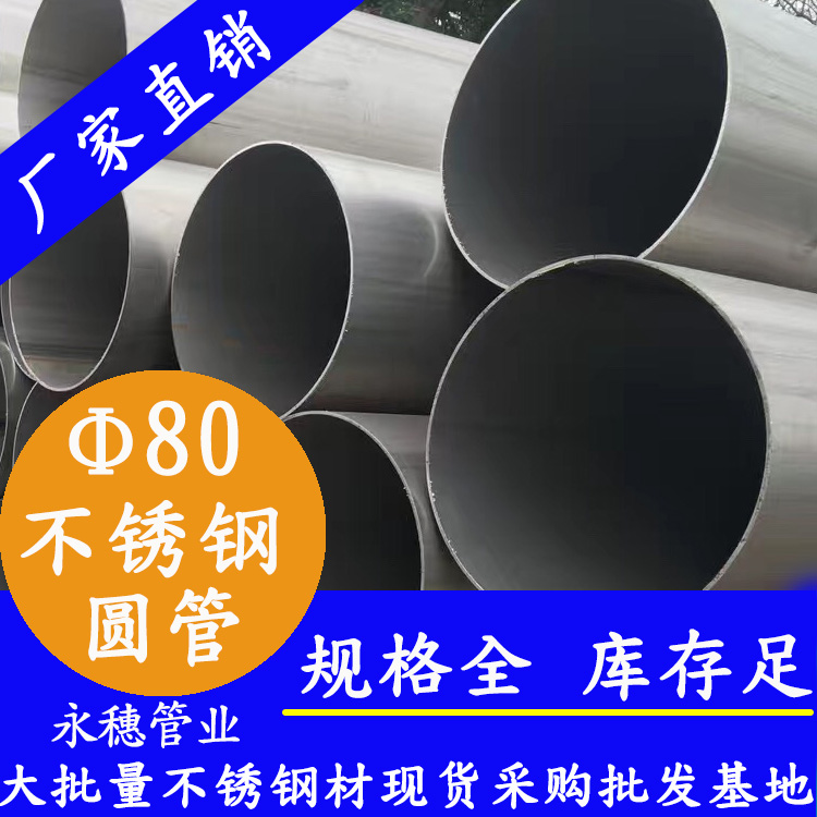 外徑80茄子在线视频APP圓管，壁厚0.5--5.0