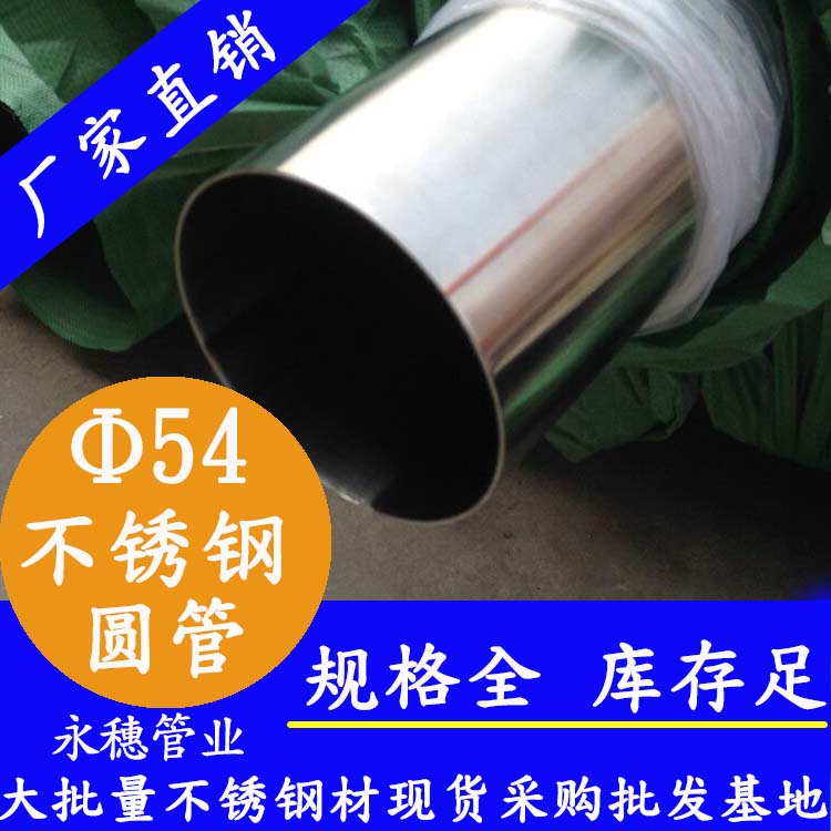 外徑54茄子在线视频APP圓管，壁厚0.7--5.0