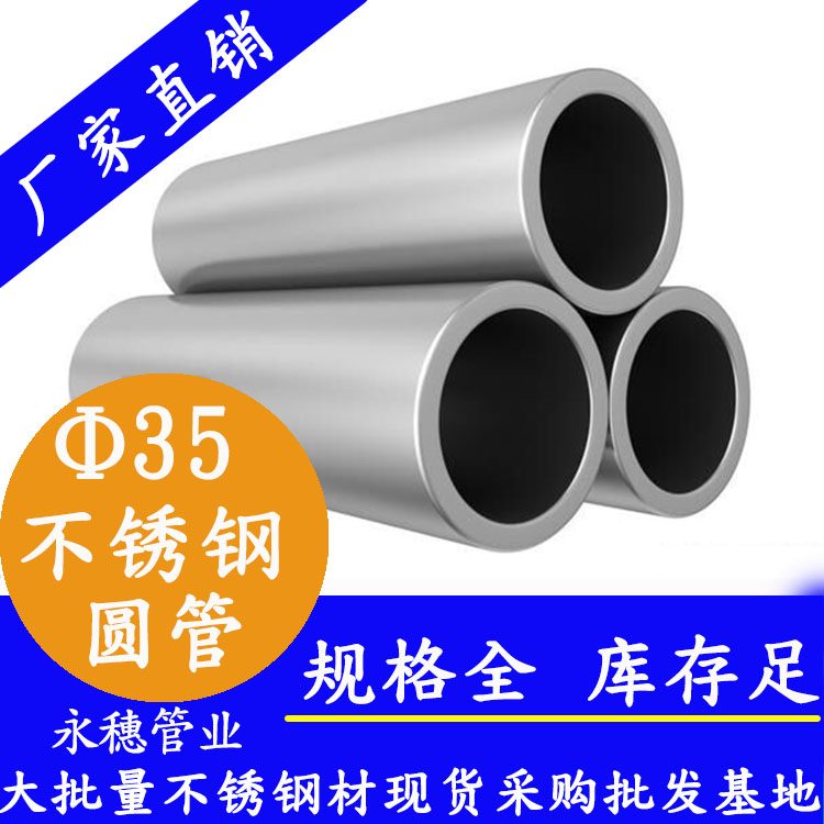 外徑35茄子在线视频APP圓管，壁厚0.5--3.0
