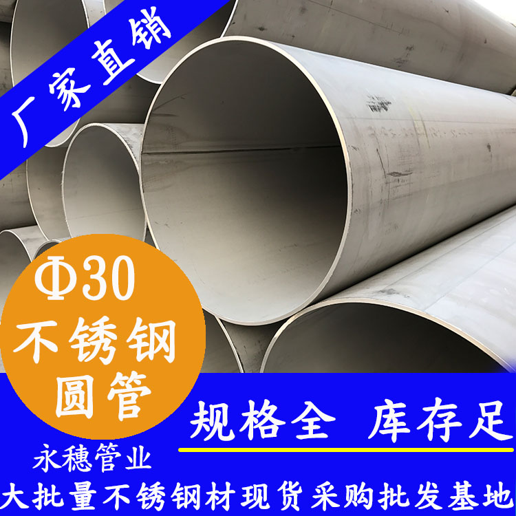 外徑30茄子在线视频APP圓管，壁厚0.7--3.0