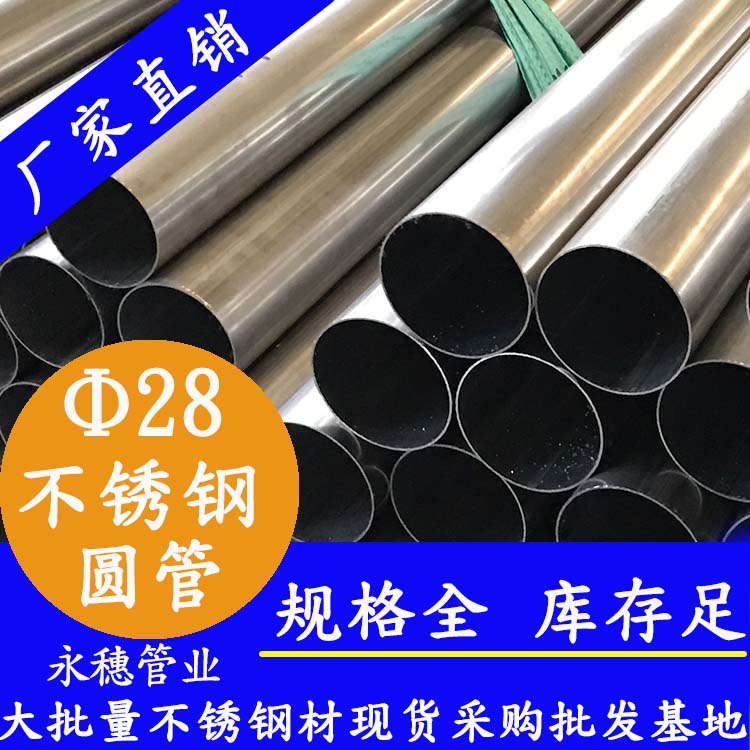 外徑28茄子在线视频APP圓管，壁厚0.7--3.0