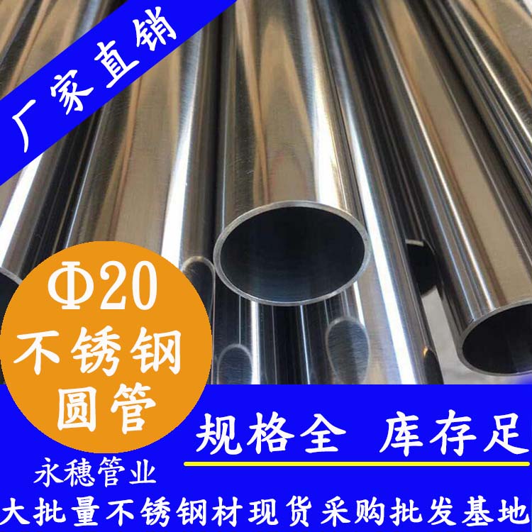 外徑20茄子在线视频APP圓管，壁厚0.7-2.0