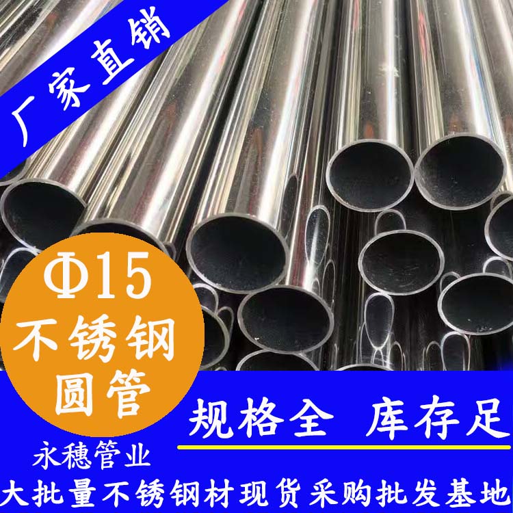 外徑15茄子在线视频APP圓管，壁厚0.7--2.0