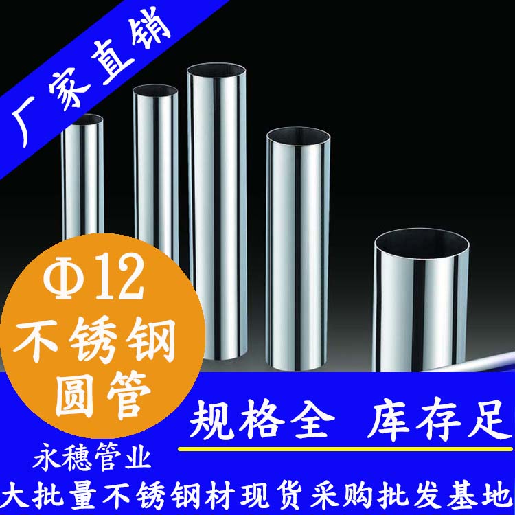 外徑12茄子在线视频APP圓管，壁厚0.7--2.0