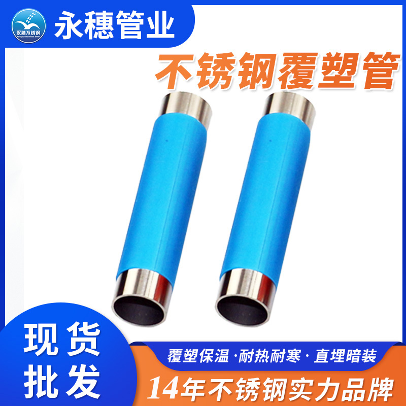 茄子在线视频APP保溫管（覆塑茄子在线视频APP冷水管）