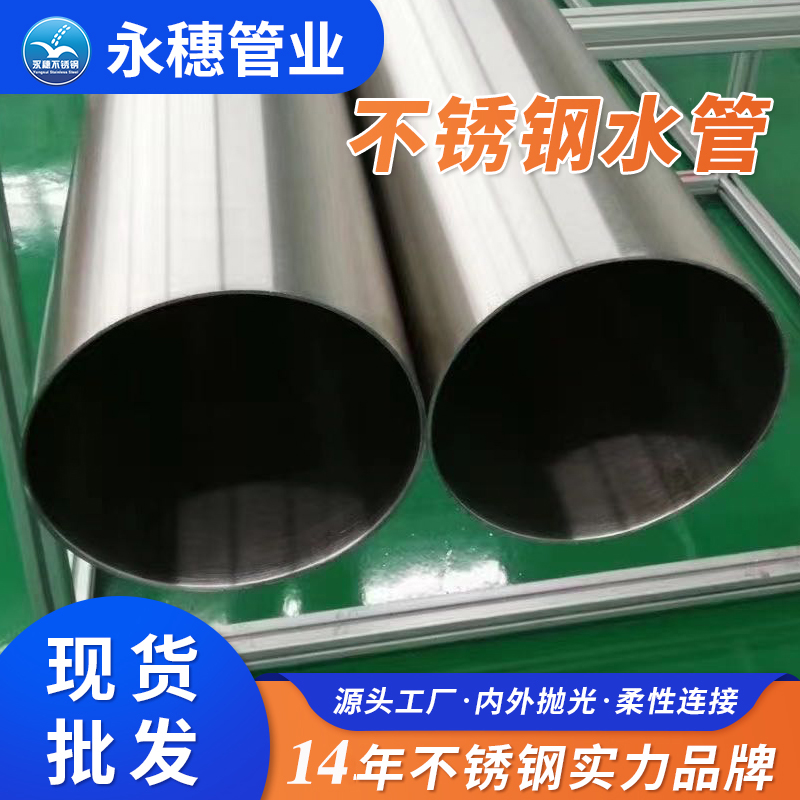 DN80茄子在线视频APP水管【內外拋光】